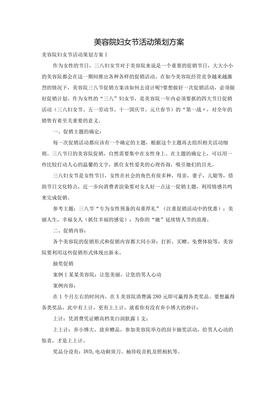 美容院妇女节活动策划方案.docx_第1页