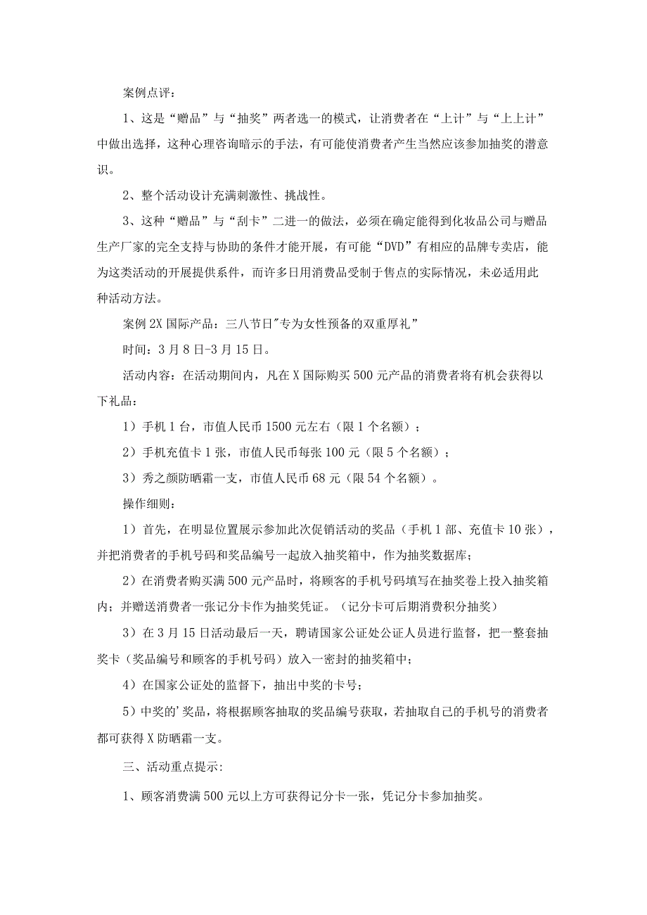 美容院妇女节活动策划方案.docx_第2页