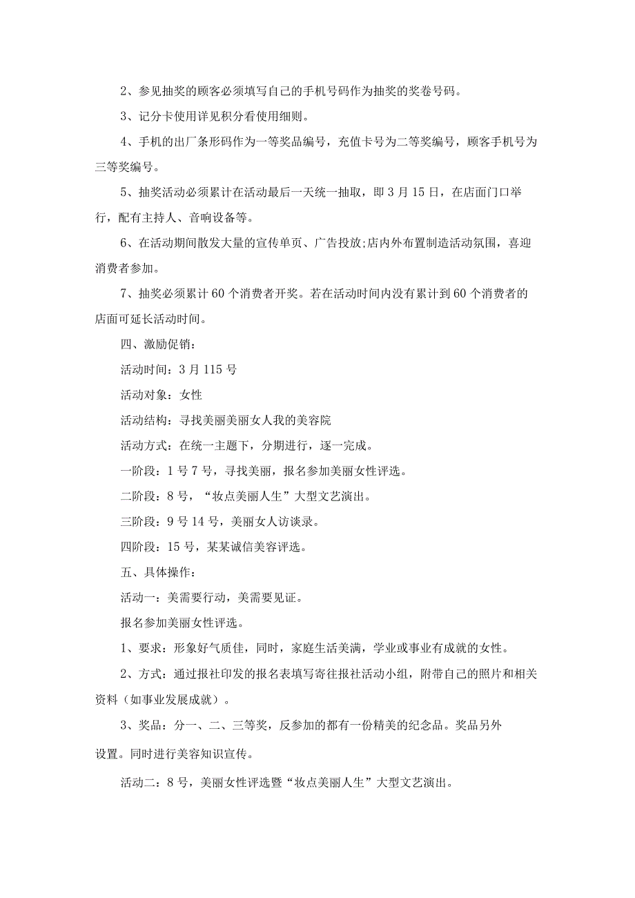 美容院妇女节活动策划方案.docx_第3页