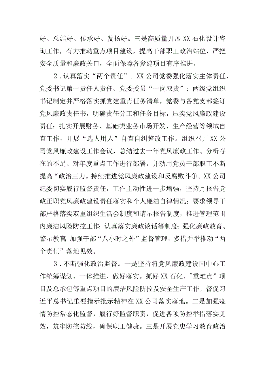 在集团公司领导班子党风廉政建设专题分析会上的讲话.docx_第2页