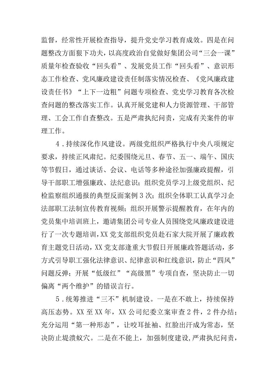 在集团公司领导班子党风廉政建设专题分析会上的讲话.docx_第3页