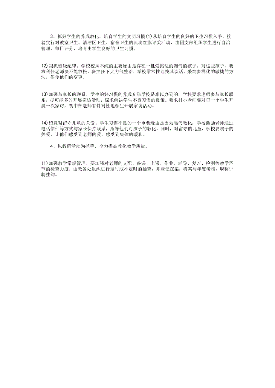 2024—2024学第二学期学校工作计划.docx_第2页