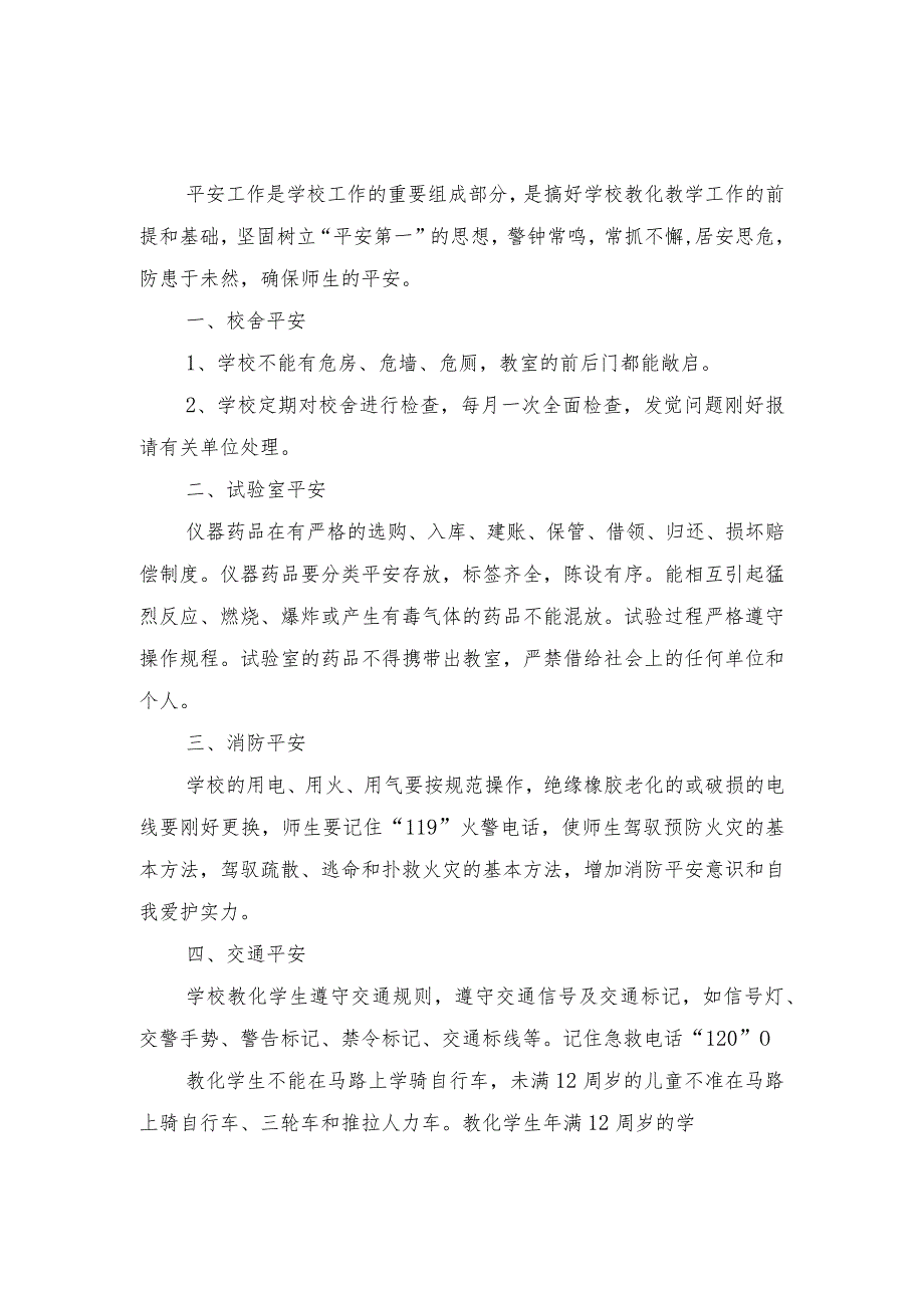 2024—2024学第二学期学校工作计划.docx_第3页