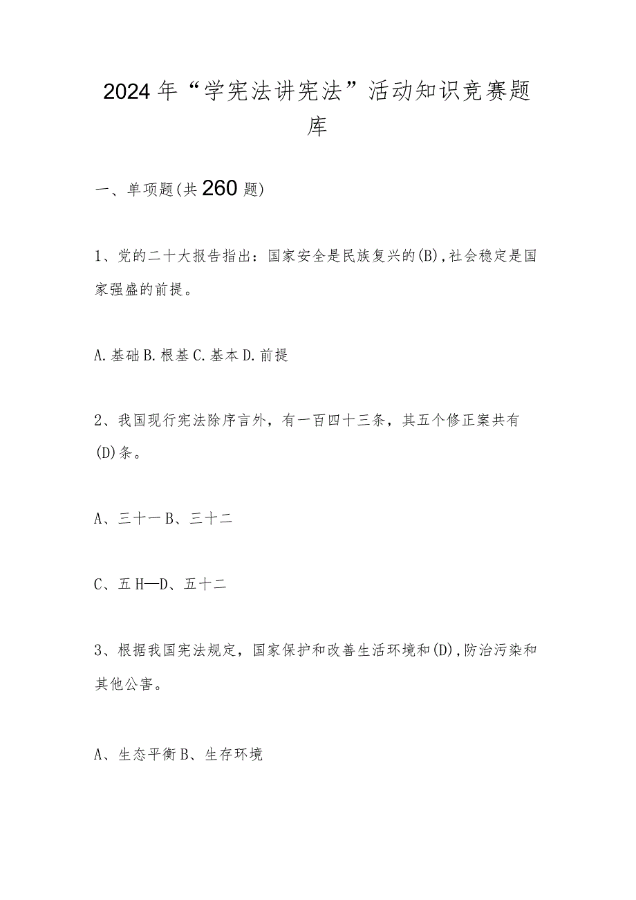 2024年“学宪法讲宪法”知识竞赛题库及答案.docx_第1页