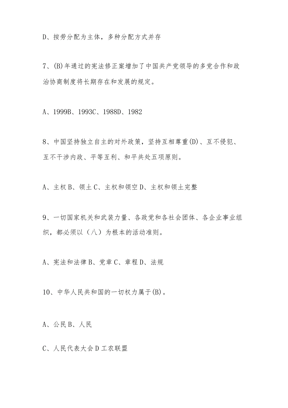 2024年“学宪法讲宪法”知识竞赛题库及答案.docx_第3页