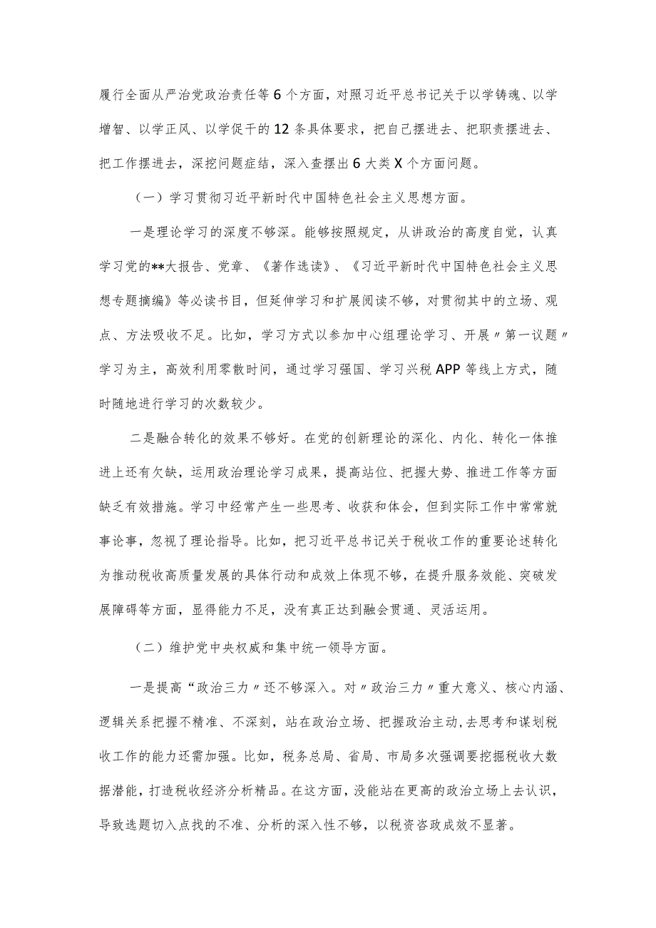 税务局局长20246个对照方面民主生活会个人发言提纲.docx_第2页