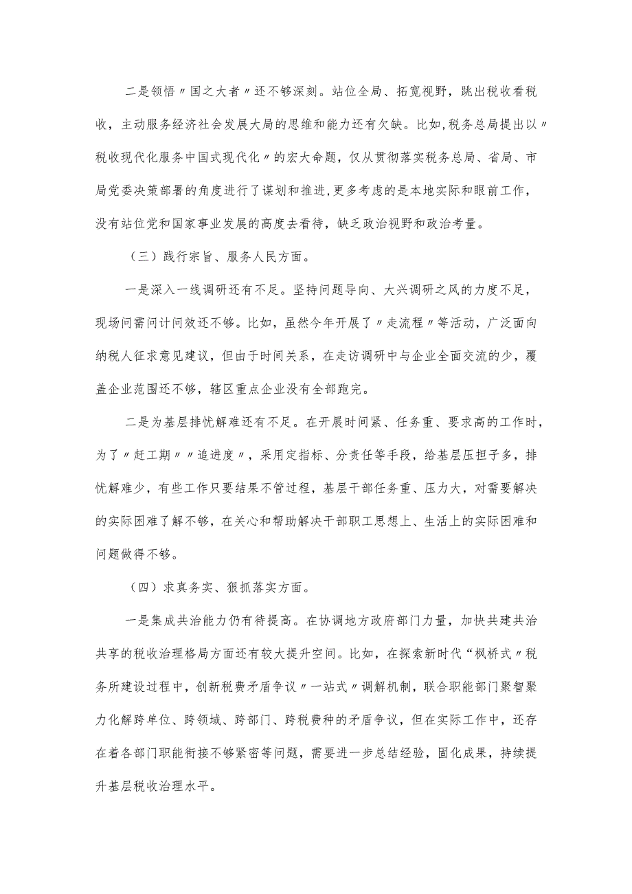 税务局局长20246个对照方面民主生活会个人发言提纲.docx_第3页