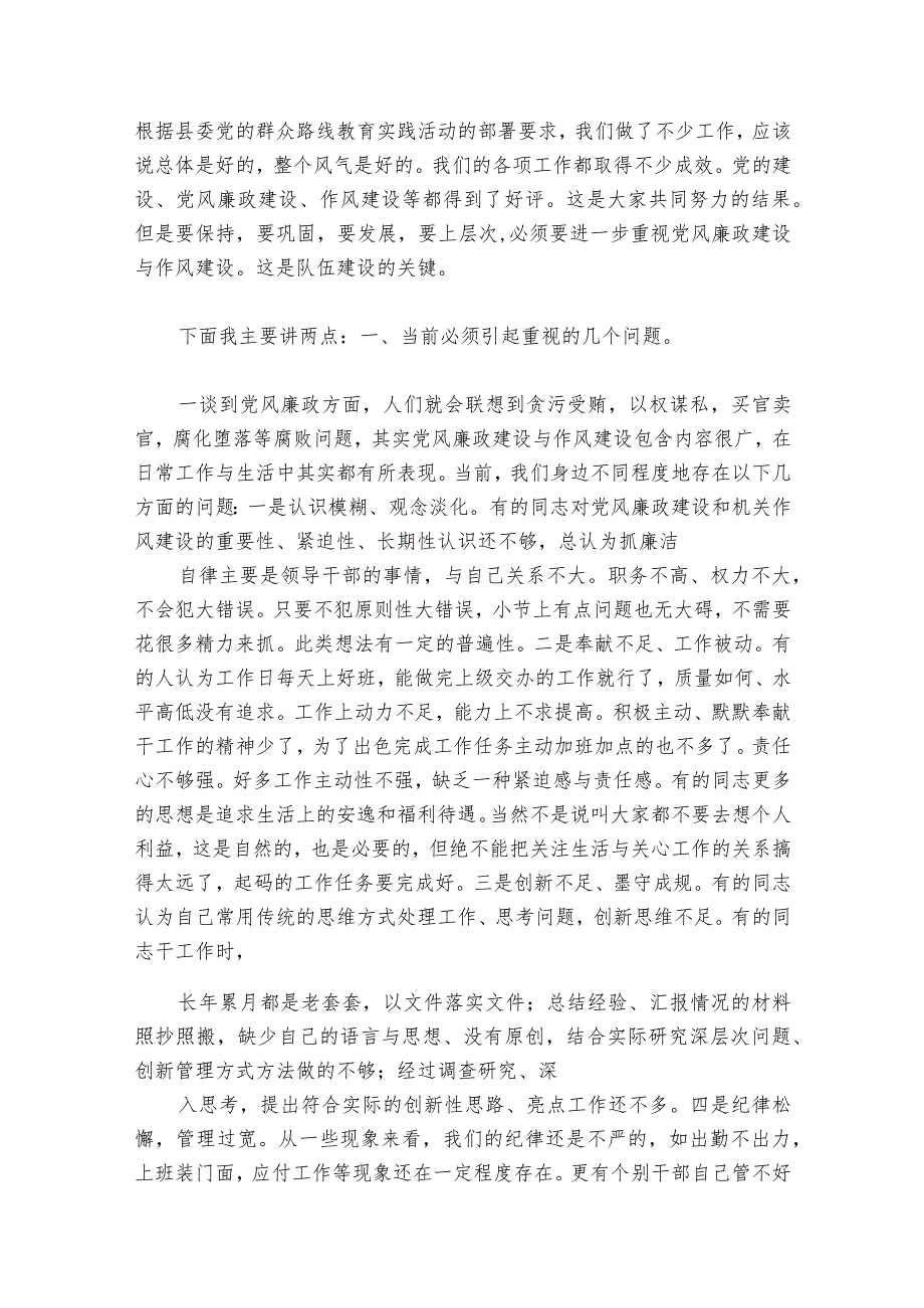 关于2023年廉政党课讲稿：严守党的纪律加强党性修养【六篇】.docx_第3页