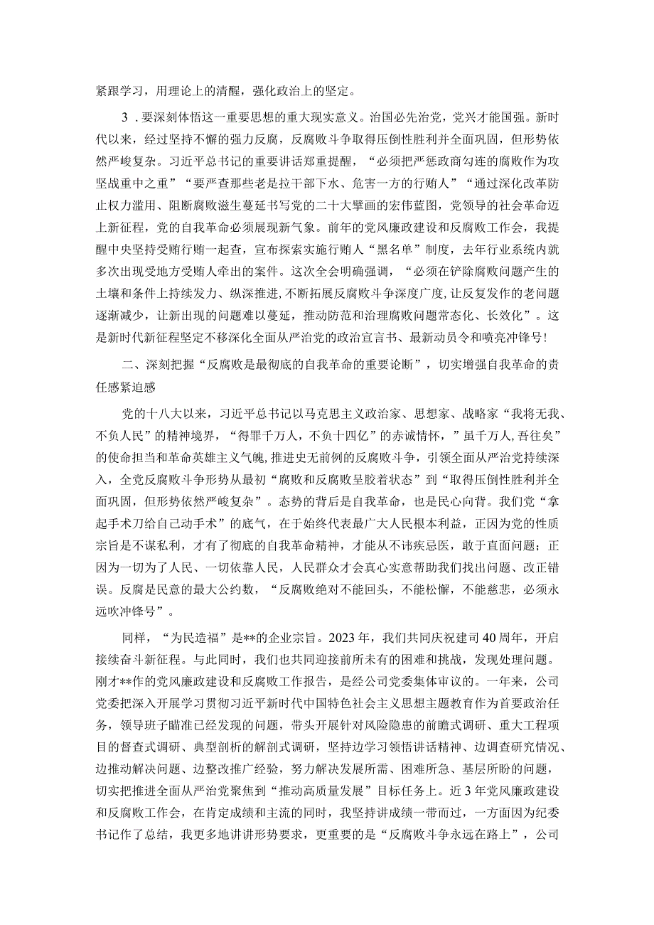 党委书记在2024年党风廉政建设和反腐败工作会议上的讲话.docx_第2页