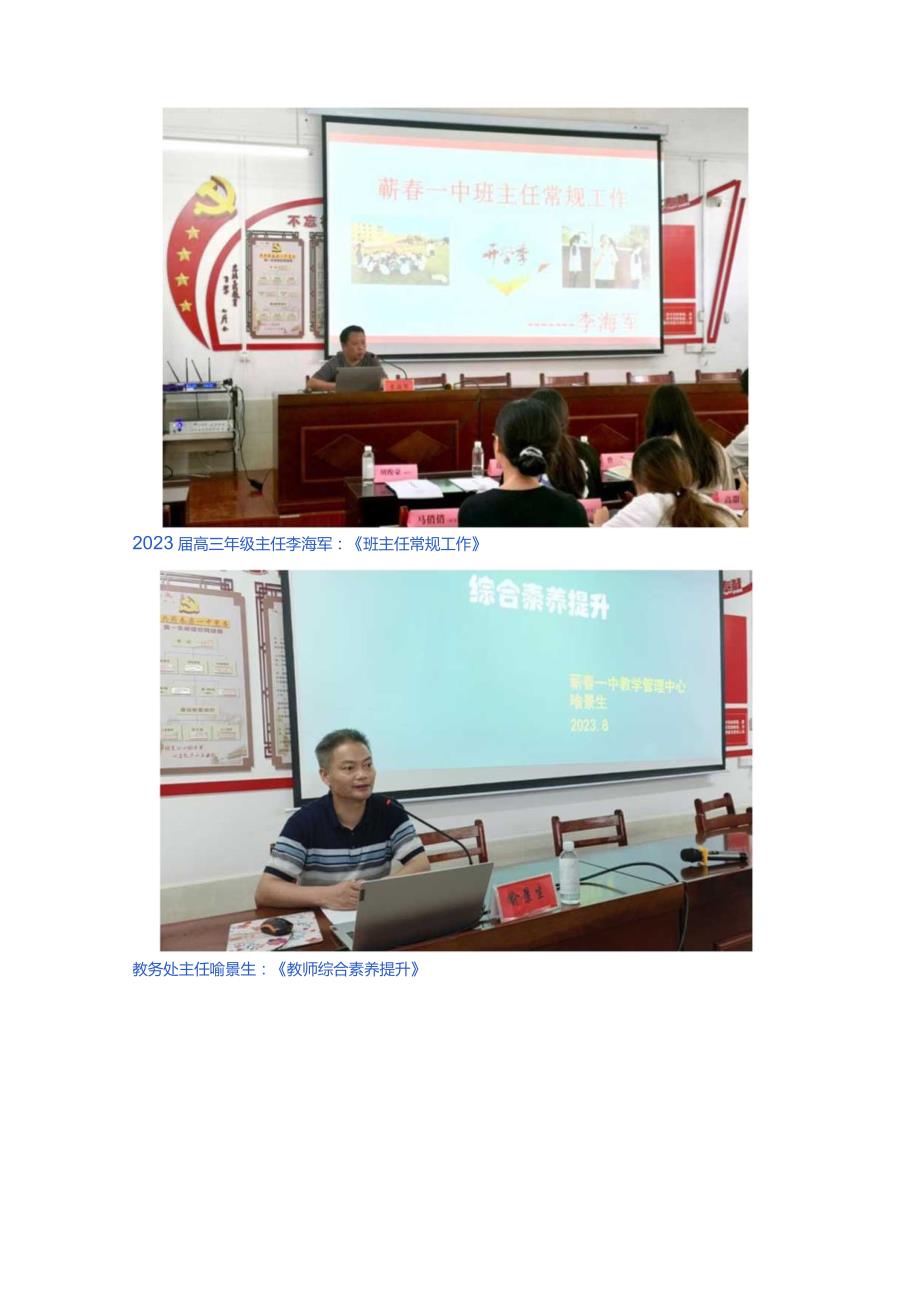 凝“新”聚力履践致远：蕲一中2023年新入职教师培训侧记.docx_第2页