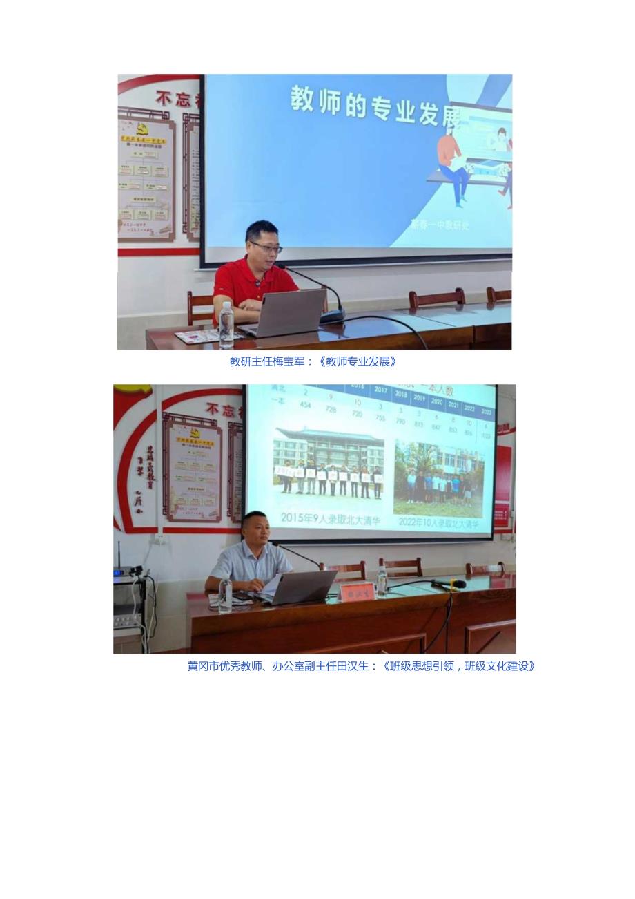 凝“新”聚力履践致远：蕲一中2023年新入职教师培训侧记.docx_第3页