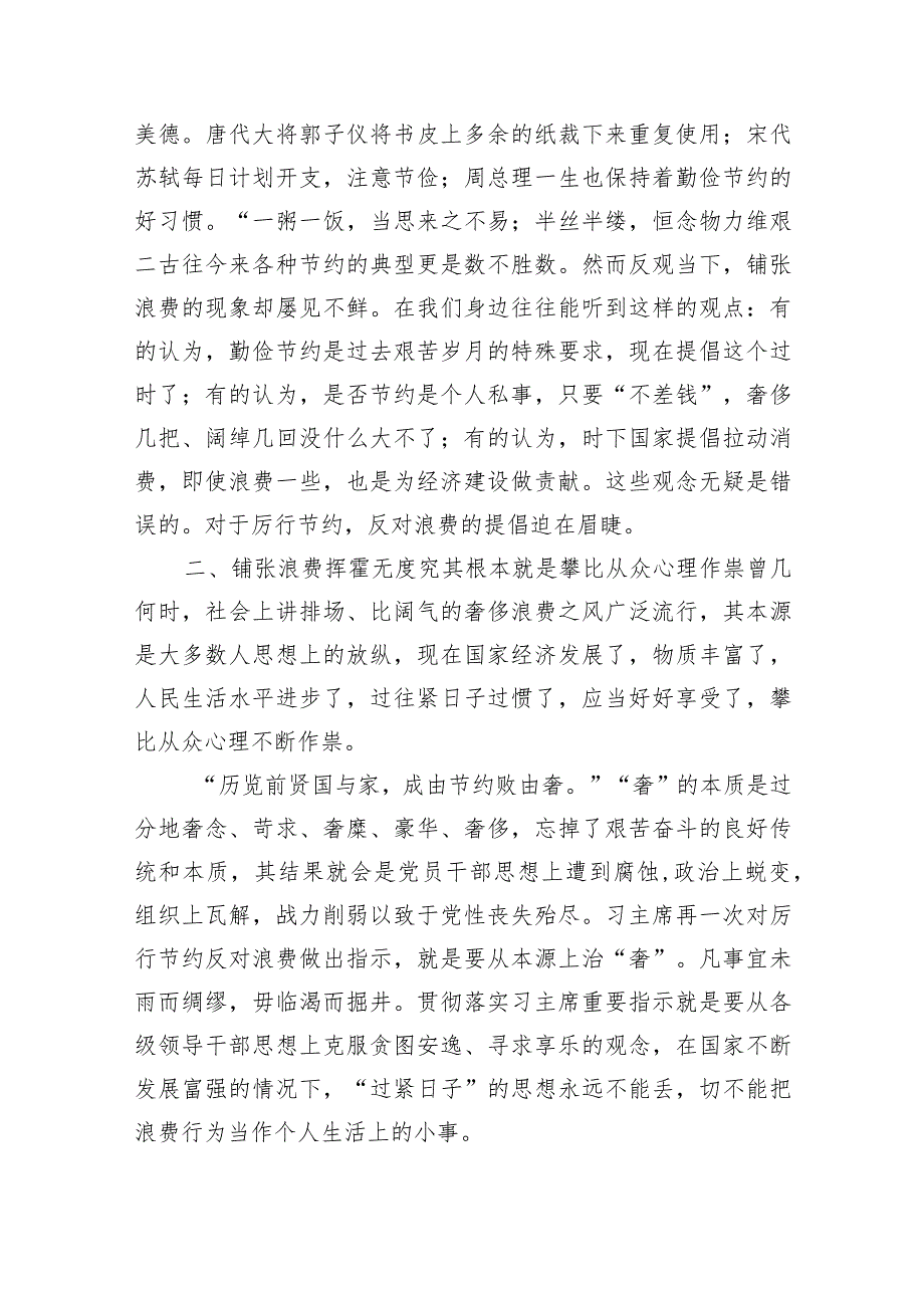 党政机关要习惯过紧日子专题学习研讨交流发言材料精选（共五篇）.docx_第3页