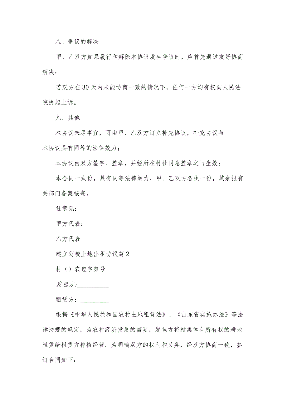 建立驾校土地出租协议（35篇）.docx_第3页