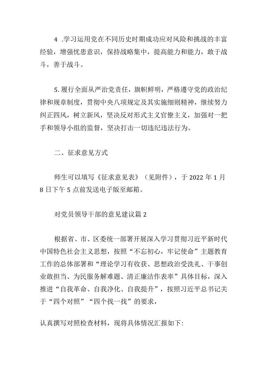 对党员领导干部的意见建议(通用6篇).docx_第2页