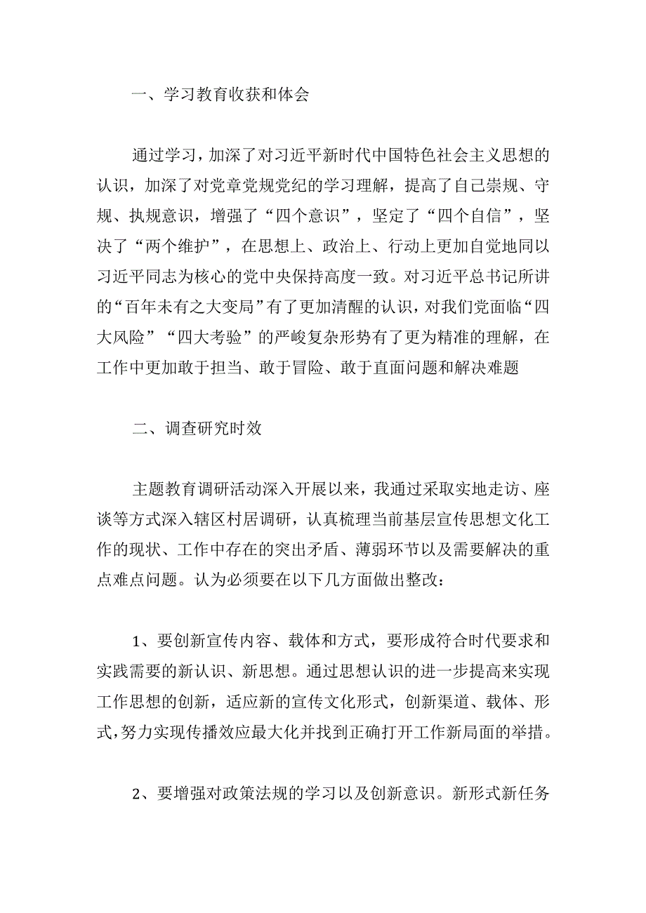对党员领导干部的意见建议(通用6篇).docx_第3页