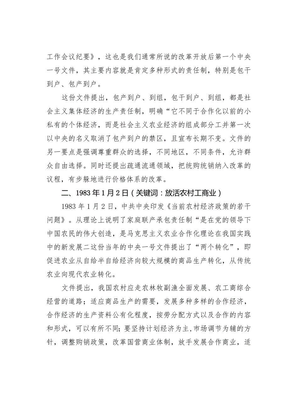 党课讲稿：从历年中央一号文件看我国乡村振兴之路.docx_第2页