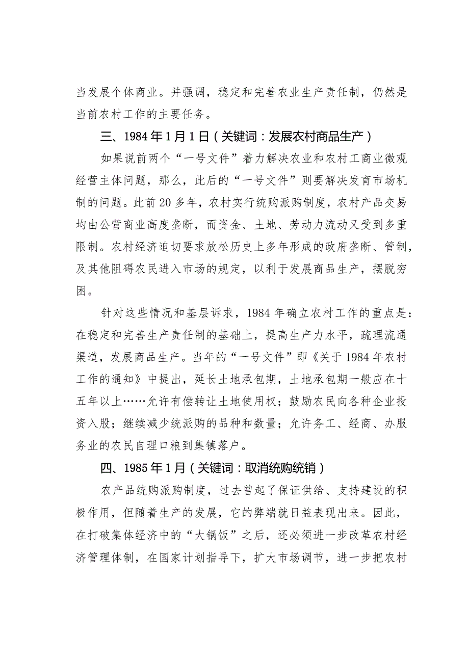 党课讲稿：从历年中央一号文件看我国乡村振兴之路.docx_第3页