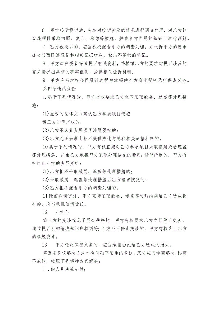 展会知识产权保护的合同（精选28篇）1.docx_第3页