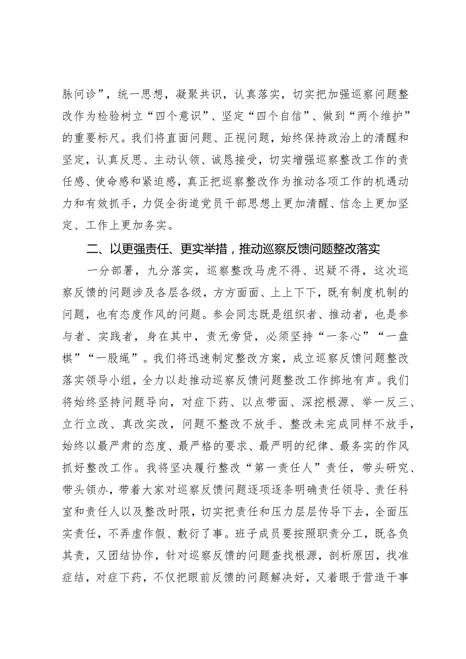 在区委第X巡察组XXX街道情况反馈会上的表态发言.docx_第2页