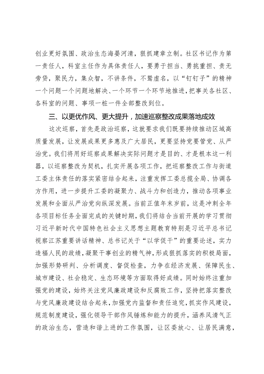 在区委第X巡察组XXX街道情况反馈会上的表态发言.docx_第3页