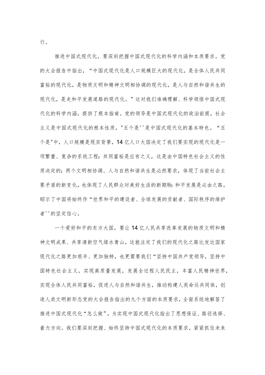 【学习贯彻大会精神】党课讲稿：以中国式现代化全面推进中华民族伟大复兴.docx_第2页