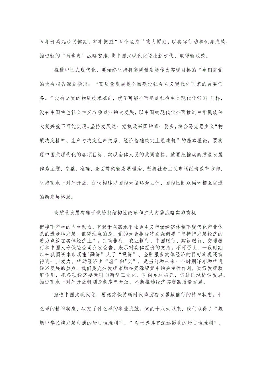 【学习贯彻大会精神】党课讲稿：以中国式现代化全面推进中华民族伟大复兴.docx_第3页