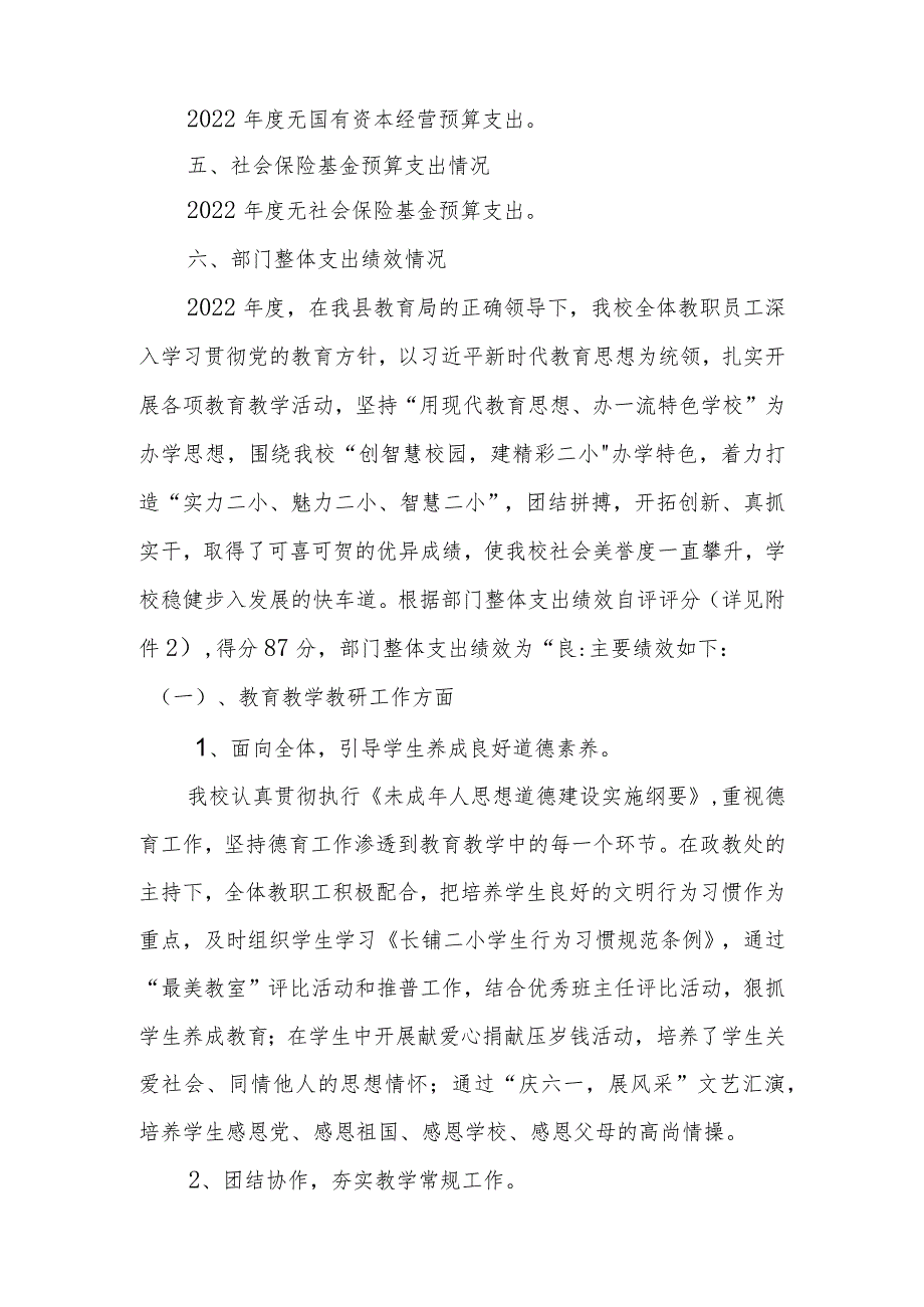 绥宁县长铺镇第二小2022部门整体支出绩效自评报告.docx_第3页