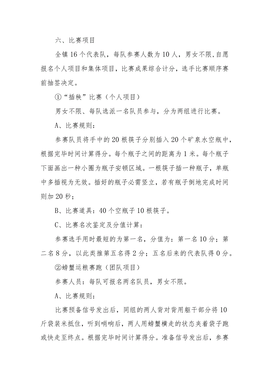 XX镇首农民趣味运动会活动方案.docx_第2页