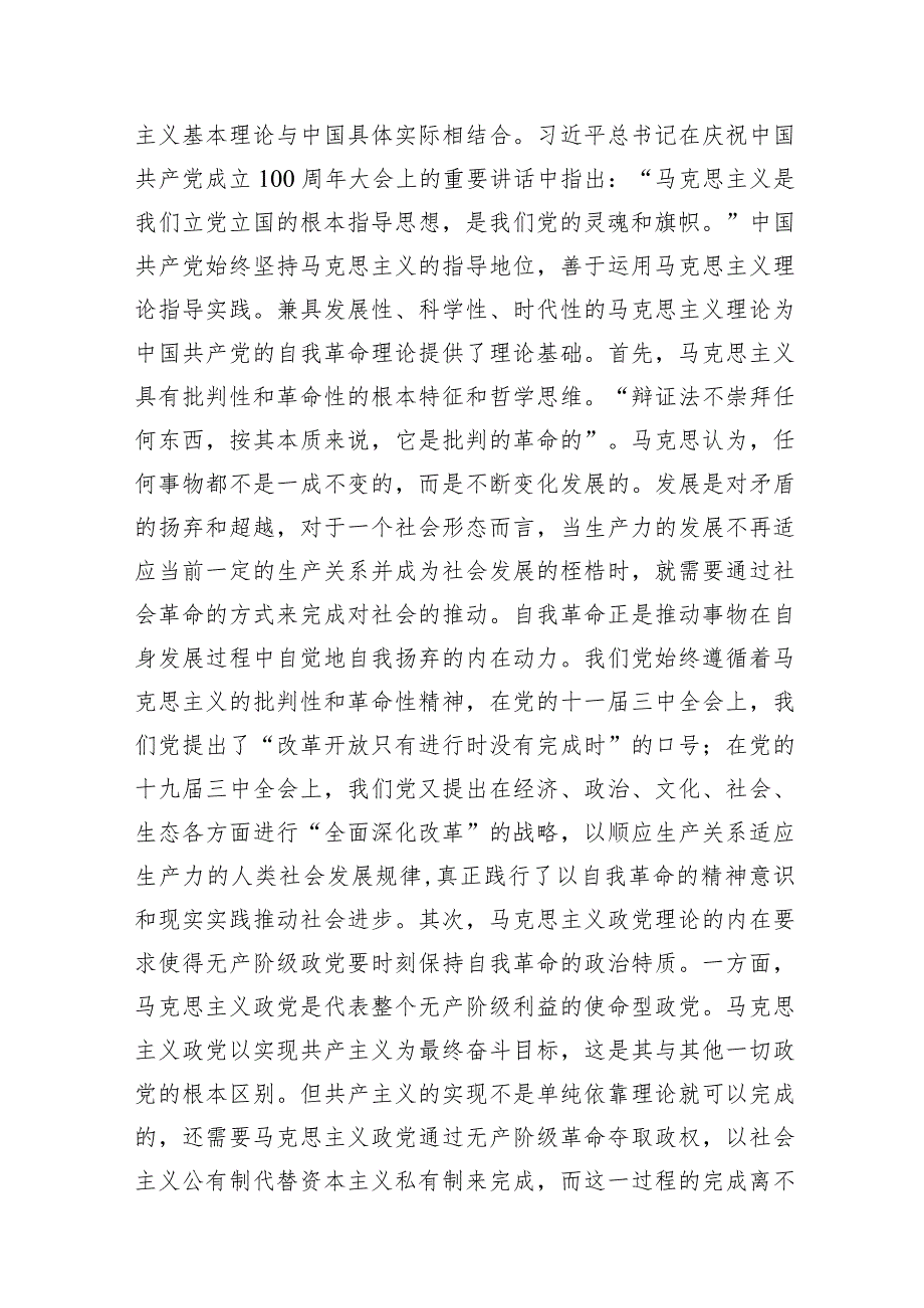 党支部2024年集中性纪律教育党的自我革命专题党课讲稿8篇.docx_第3页