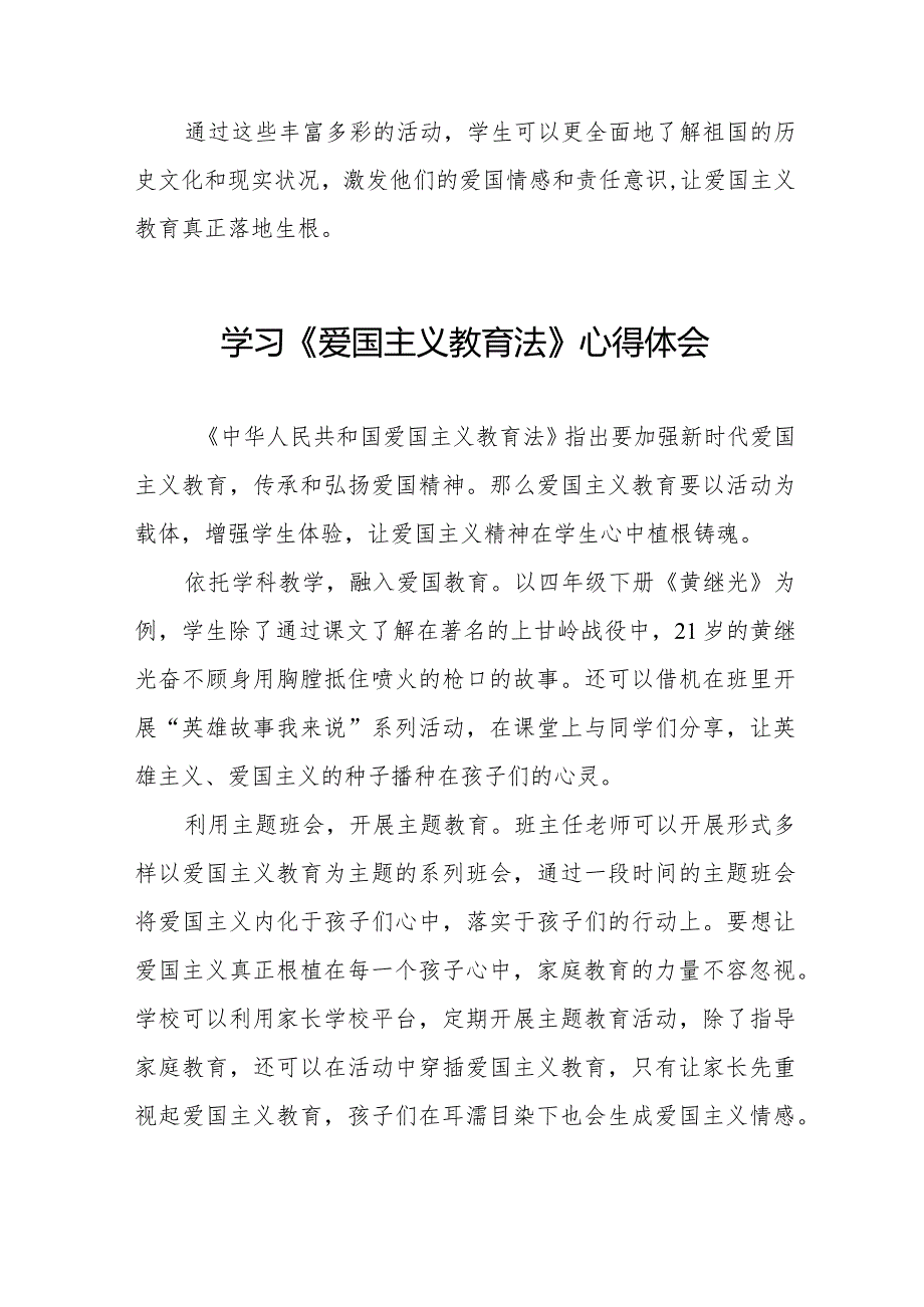 学习中华人民共和国爱国主义教育法心得体会12篇.docx_第2页