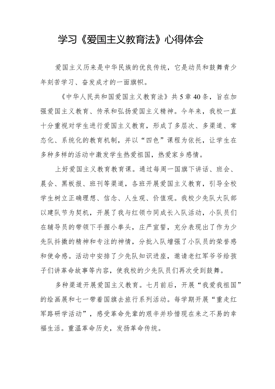学习中华人民共和国爱国主义教育法心得体会12篇.docx_第3页