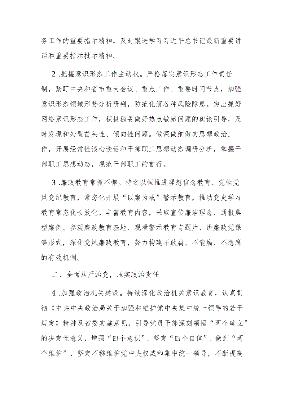 市机关事务管理处2024党风廉政建设工作要点2篇.docx_第2页