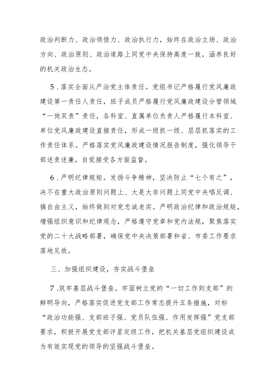 市机关事务管理处2024党风廉政建设工作要点2篇.docx_第3页