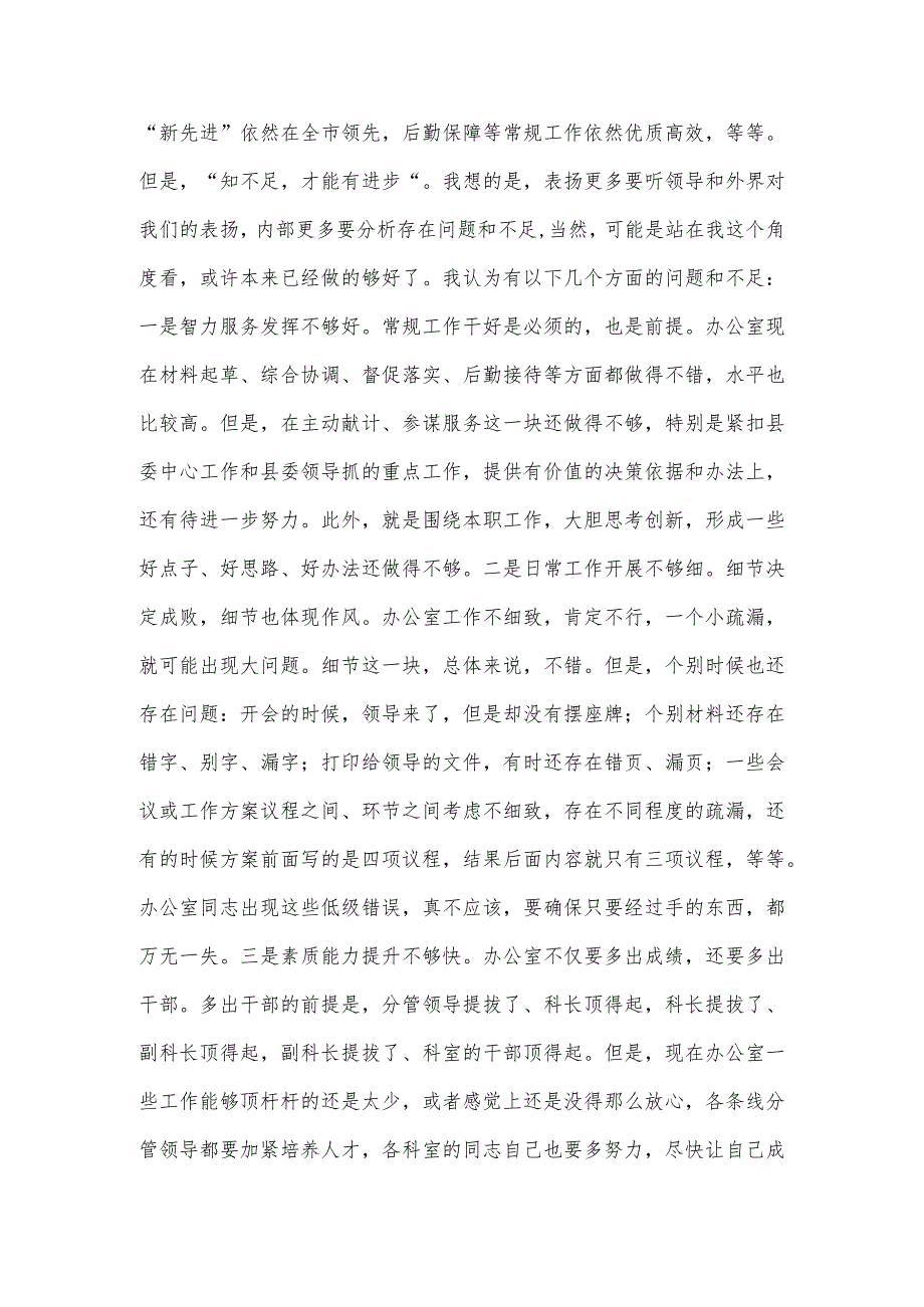 在办公室“职工大讲堂”上的讲话发言（仅供学习）.docx_第2页
