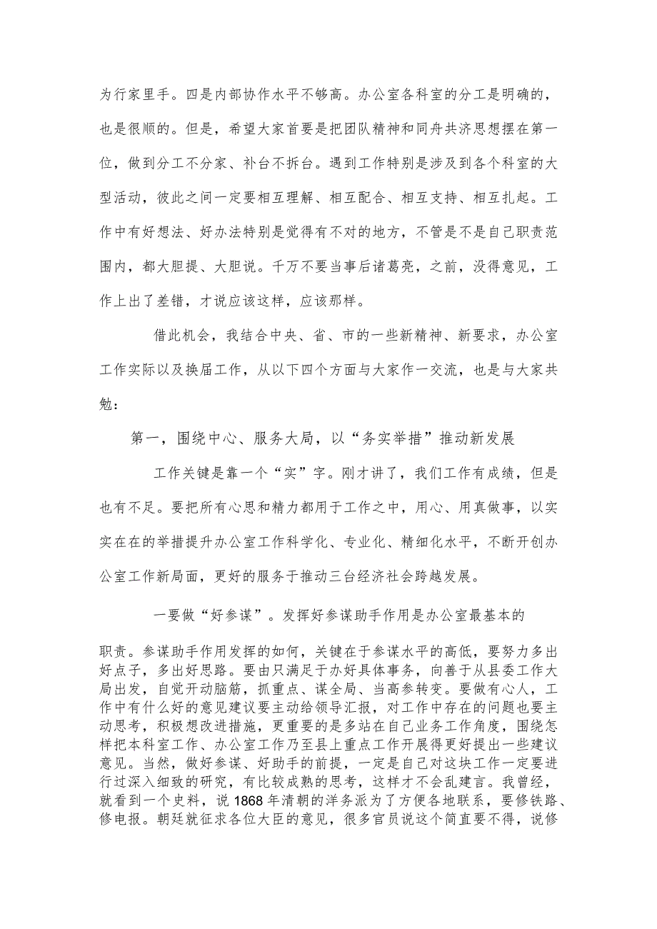 在办公室“职工大讲堂”上的讲话发言（仅供学习）.docx_第3页