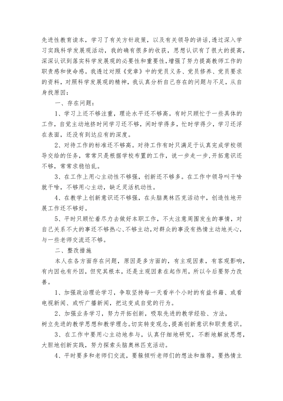 民主生活会的批评与自我批评范文三篇.docx_第3页