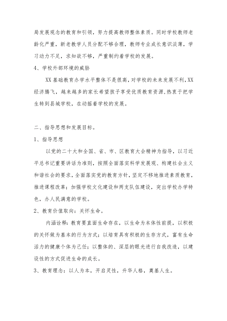 学校三年（2024年2026年）发展规划.docx_第2页