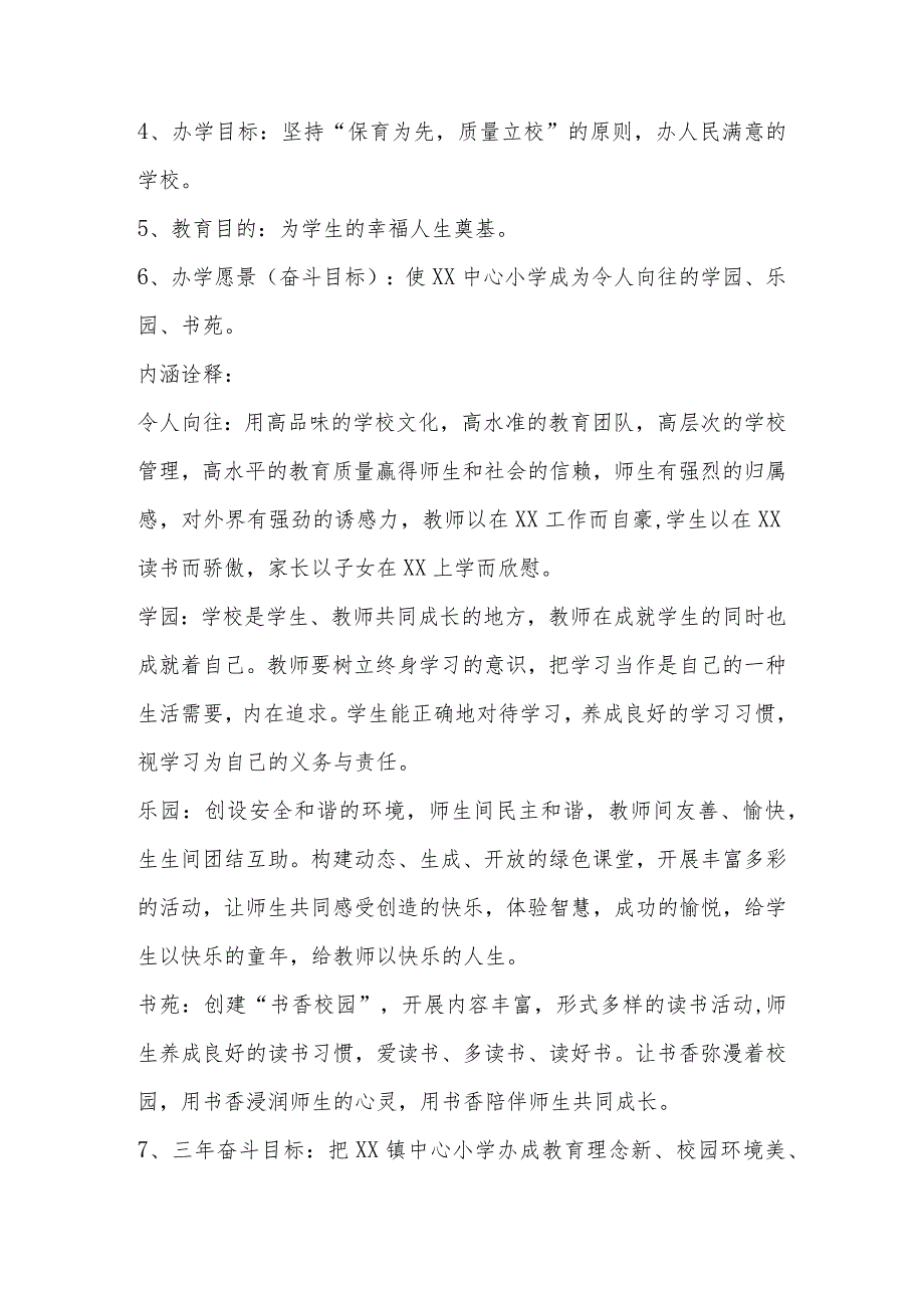 学校三年（2024年2026年）发展规划.docx_第3页
