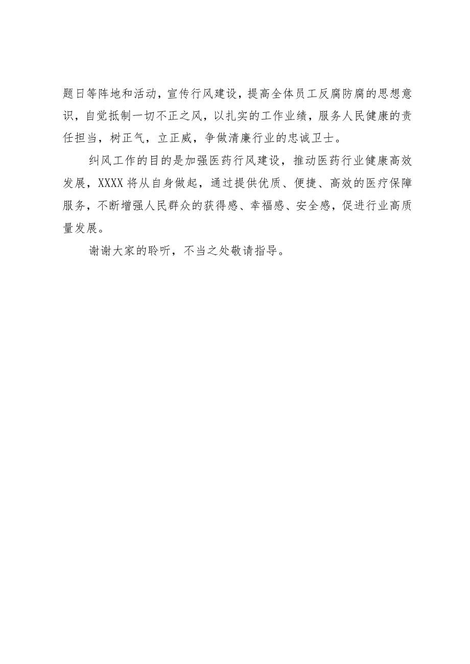 在行风建设工作座谈会上的发言提纲.docx_第3页