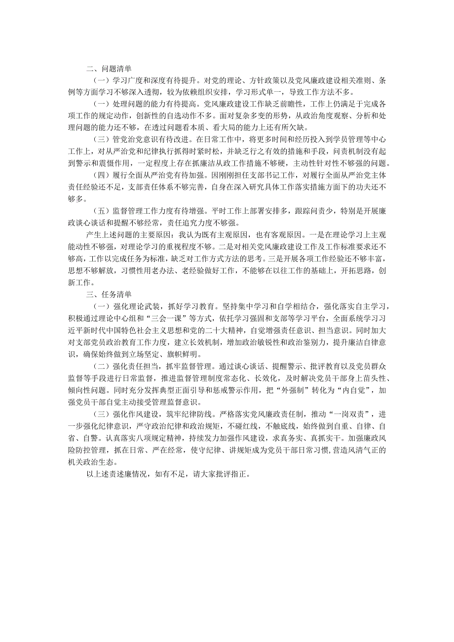 2023党支部书记述责述廉报告.docx_第2页