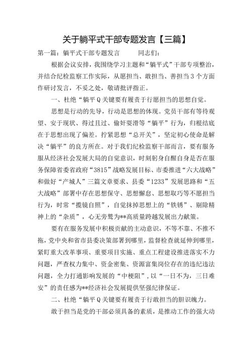 关于躺平式干部专题发言【三篇】.docx
