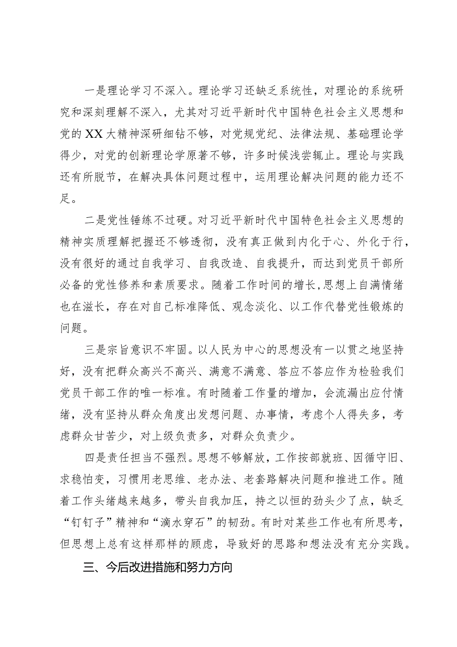 2023主题教育专题组织生活会个人对照检查材料（新四个对照）.docx_第3页