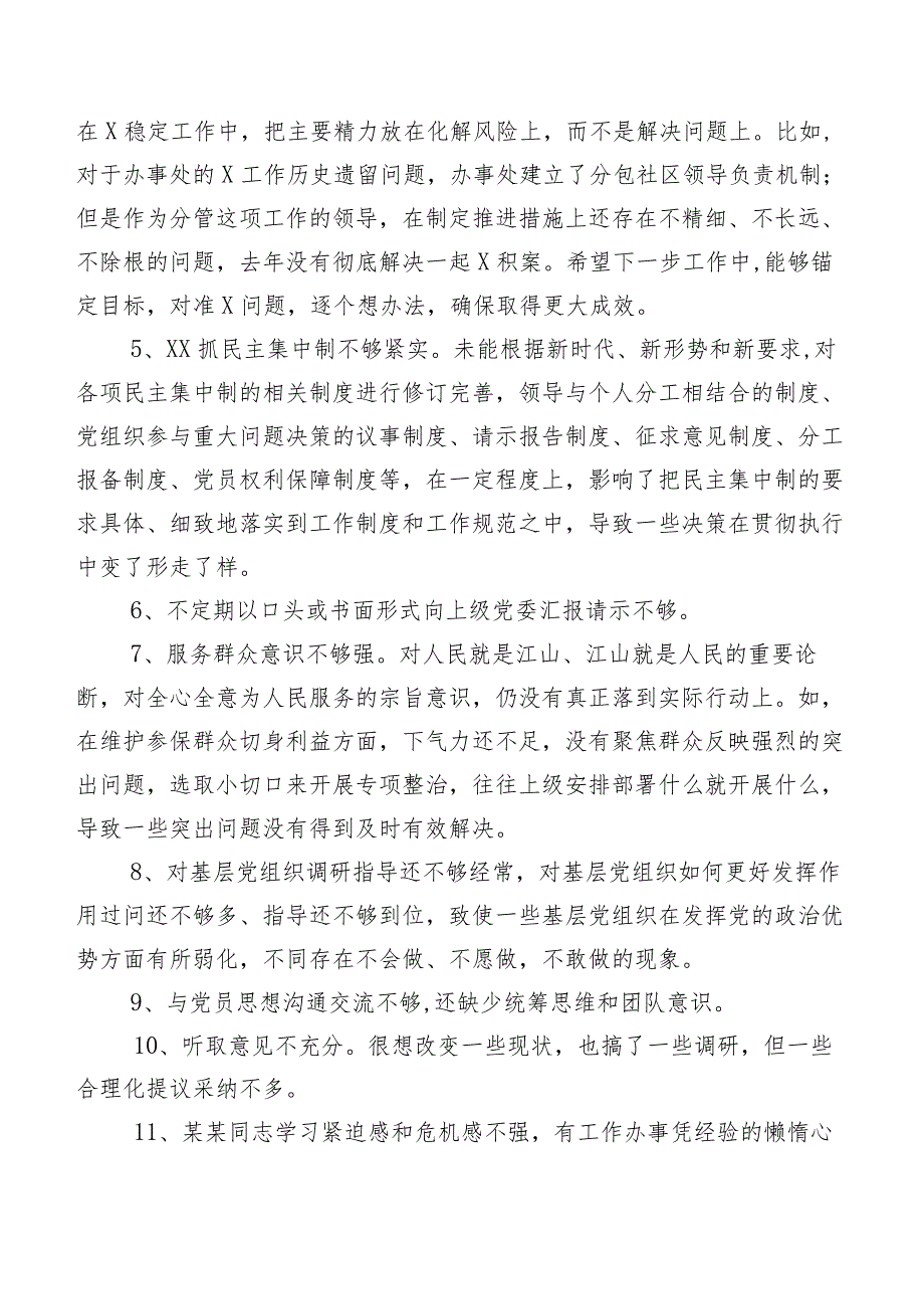 归纳（二百条）2024年组织开展专题民主生活会自我剖析、批评意见.docx_第2页