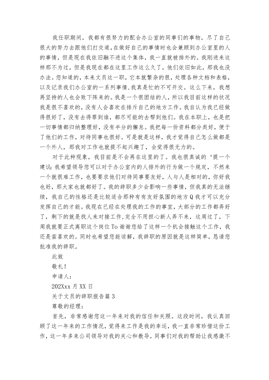 关于文员的辞职报告（35篇）3.docx_第2页