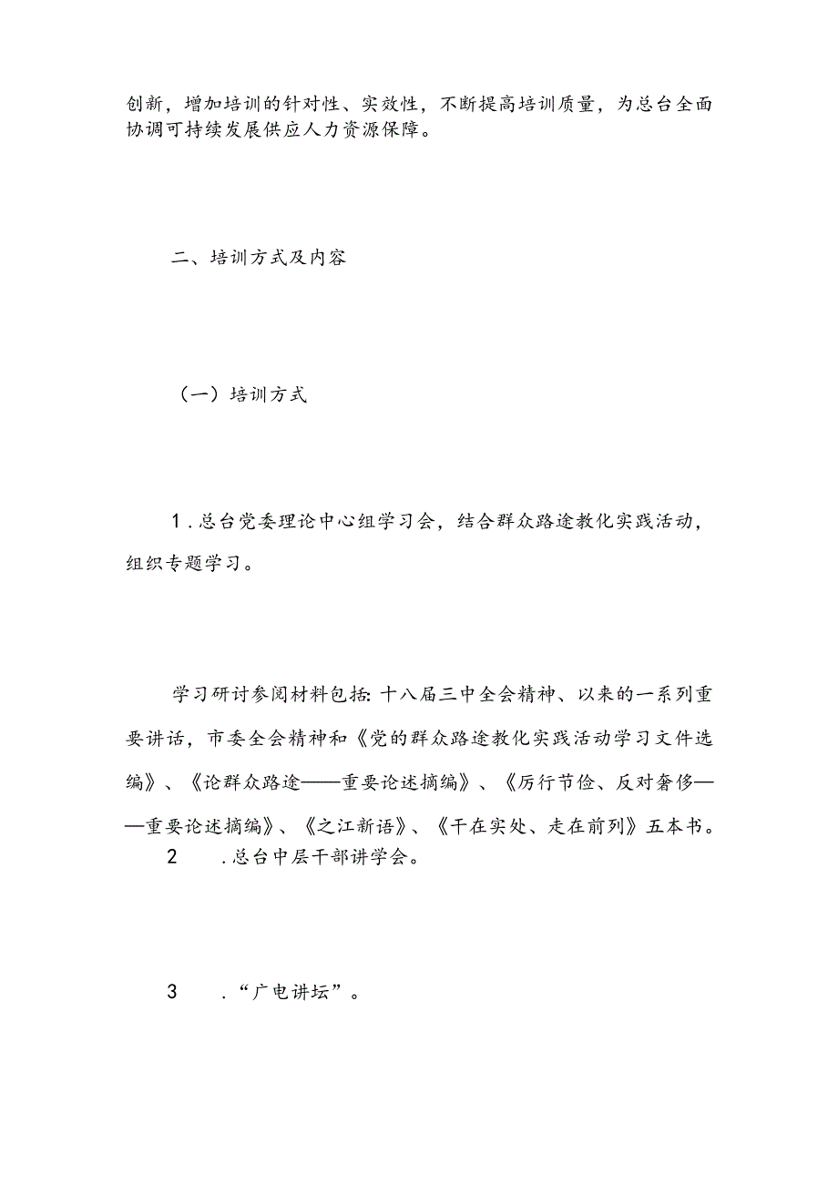 2024电视台工作计划模板精选范文.docx_第2页