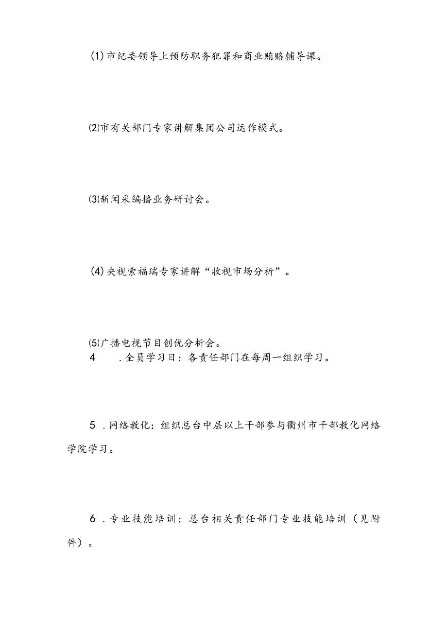 2024电视台工作计划模板精选范文.docx_第3页