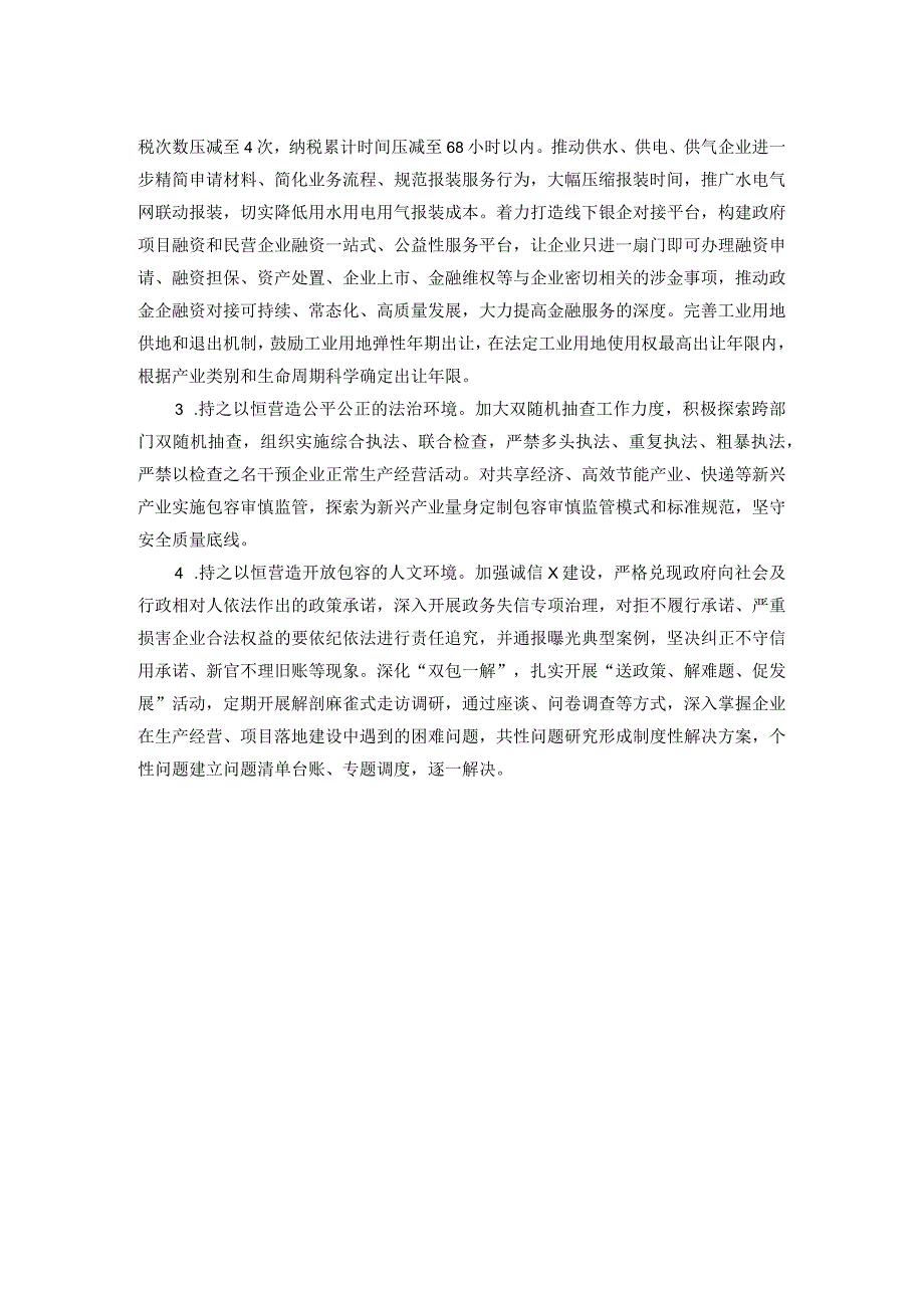 关于持续优化全区营商环境的建议(1).docx_第2页
