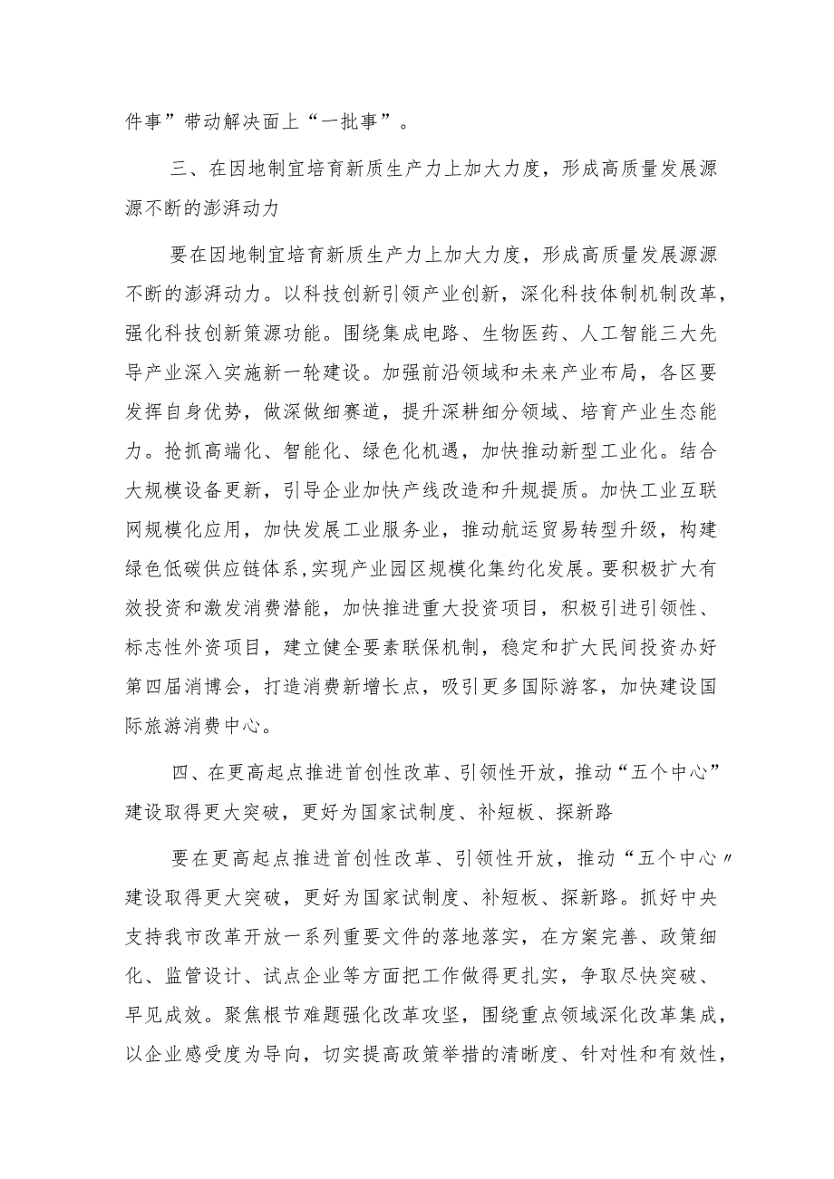 在深入学习贯彻XX重要讲话和两会精神会议上的讲话3300字.docx_第3页