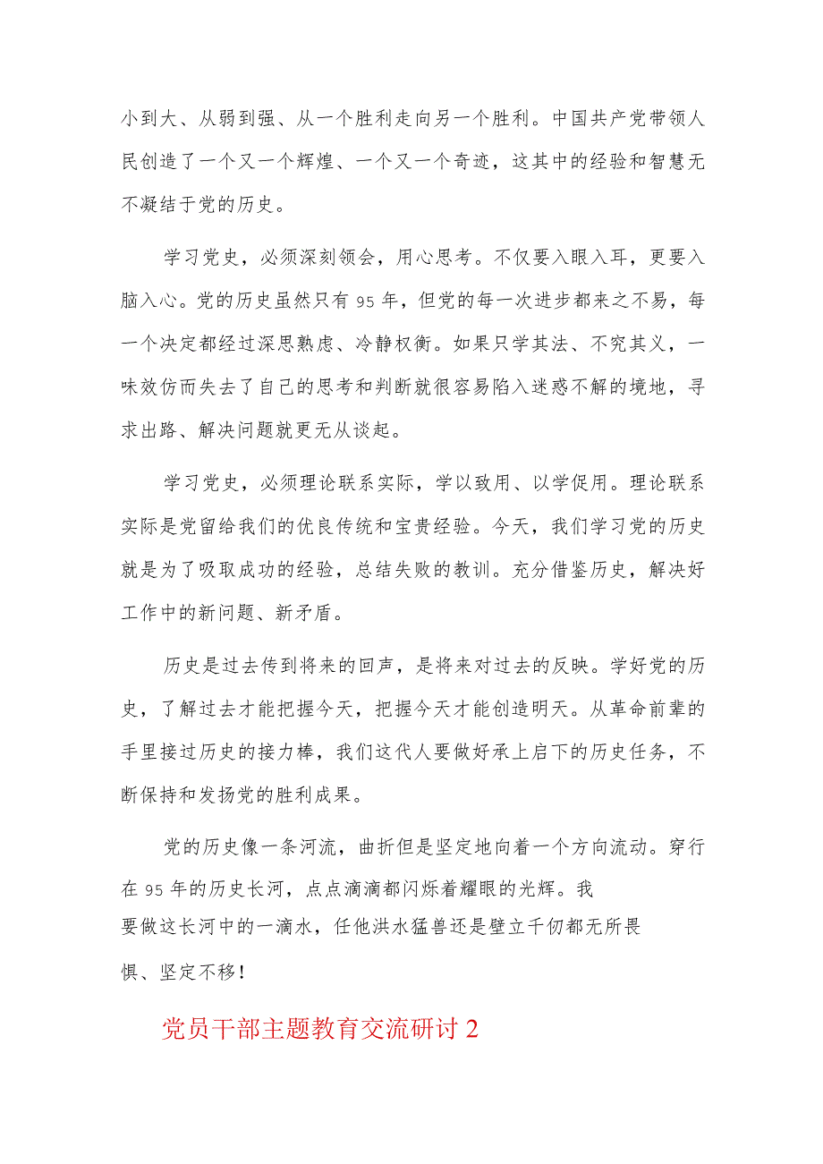 党员干部主题教育交流研讨十五篇.docx_第2页