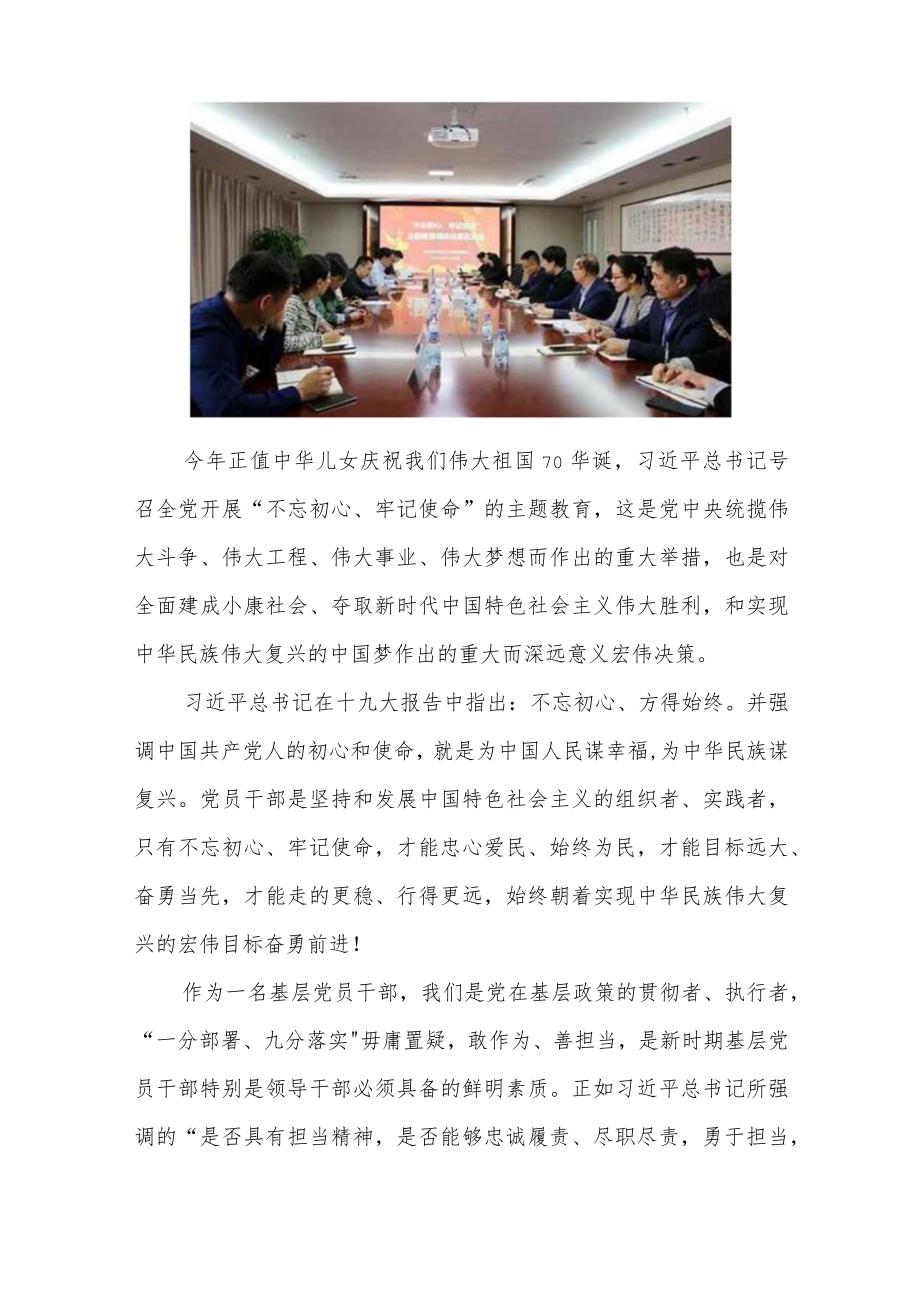 党员干部主题教育交流研讨十五篇.docx_第3页